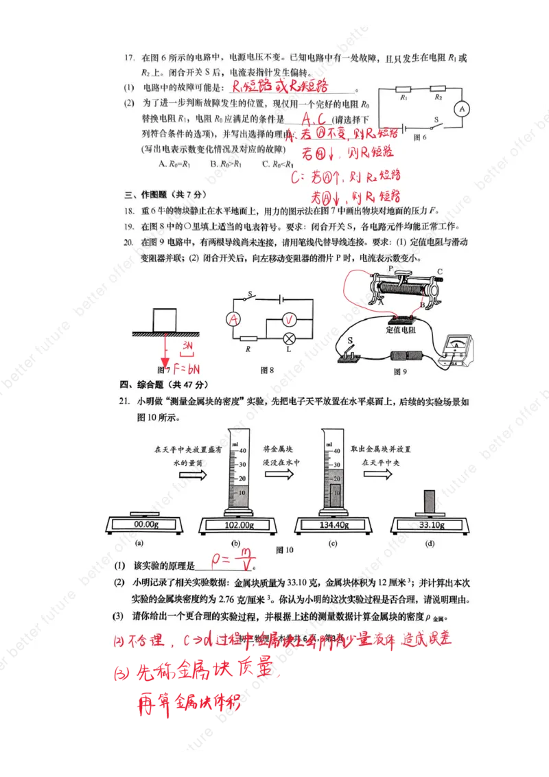 2025杨浦区初三一模物理点评及解析_0122026上海中考一模二模真题试卷_2025-2012年_6.2025年上海一模_分科目整理（试卷及答案）英语听力音频在这里_物理_答案