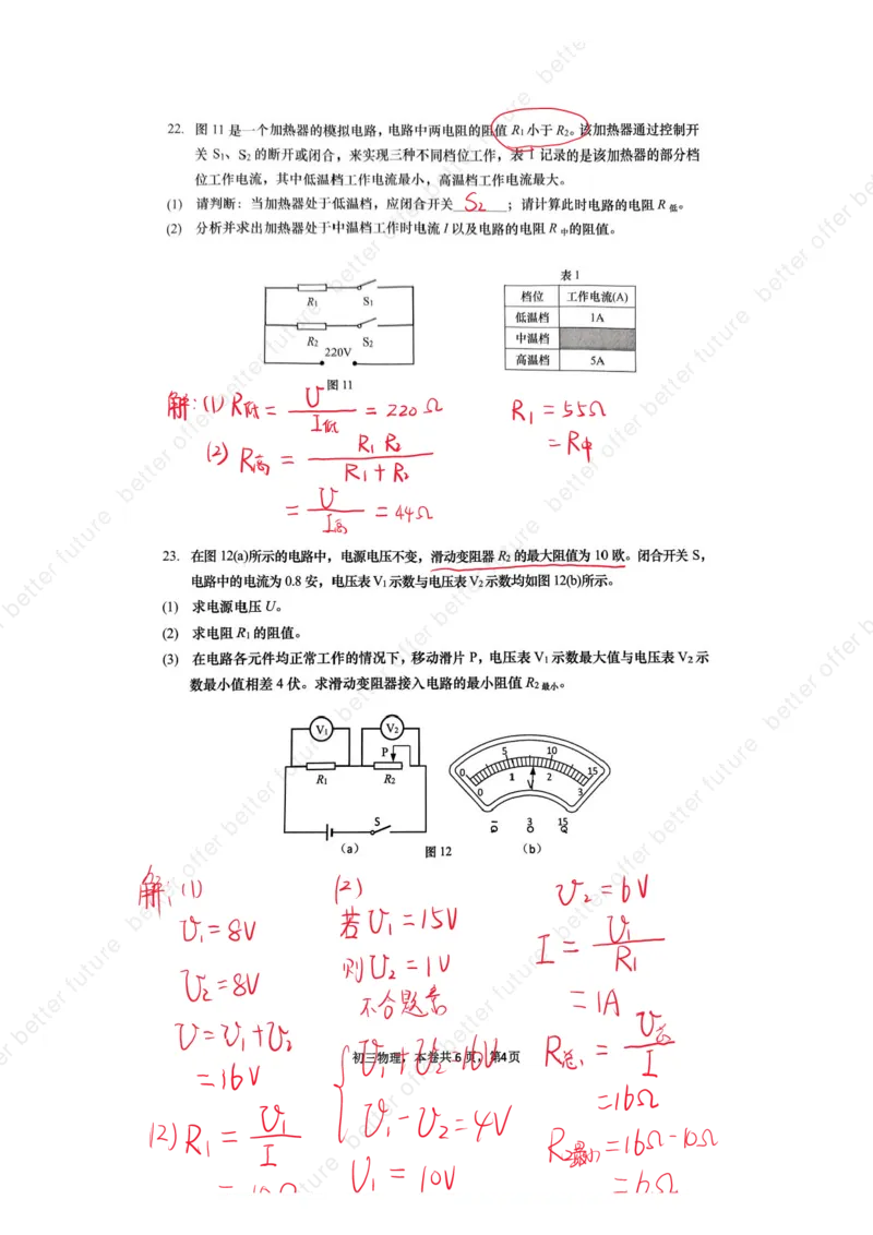 2025杨浦区初三一模物理点评及解析_0122026上海中考一模二模真题试卷_2025-2012年_6.2025年上海一模_分科目整理（试卷及答案）英语听力音频在这里_物理_答案