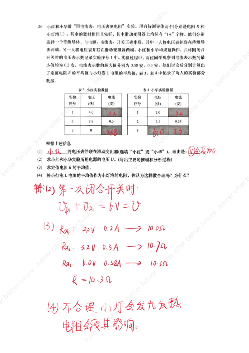 2025杨浦区初三一模物理点评及解析_0122026上海中考一模二模真题试卷_2025-2012年_6.2025年上海一模_分科目整理（试卷及答案）英语听力音频在这里_物理_答案