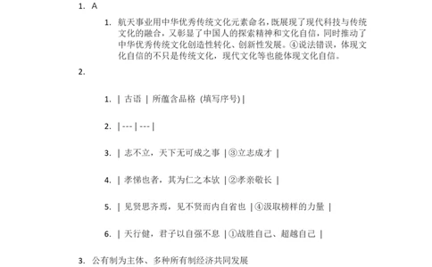 2025届金山区初三一模道法参考答案_0122026上海中考一模二模真题试卷_2025-2012年_6.2025年上海一模_分科目整理（试卷及答案）英语听力音频在这里_道法_答案