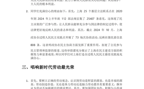 2025届金山区初三一模道法参考答案_0122026上海中考一模二模真题试卷_2025-2012年_6.2025年上海一模_分科目整理（试卷及答案）英语听力音频在这里_道法_答案
