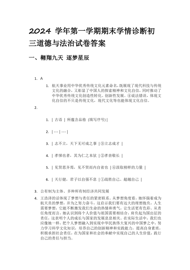 2025届金山区初三一模道法参考答案_0122026上海中考一模二模真题试卷_2025-2012年_6.2025年上海一模_分科目整理（试卷及答案）英语听力音频在这里_道法_答案