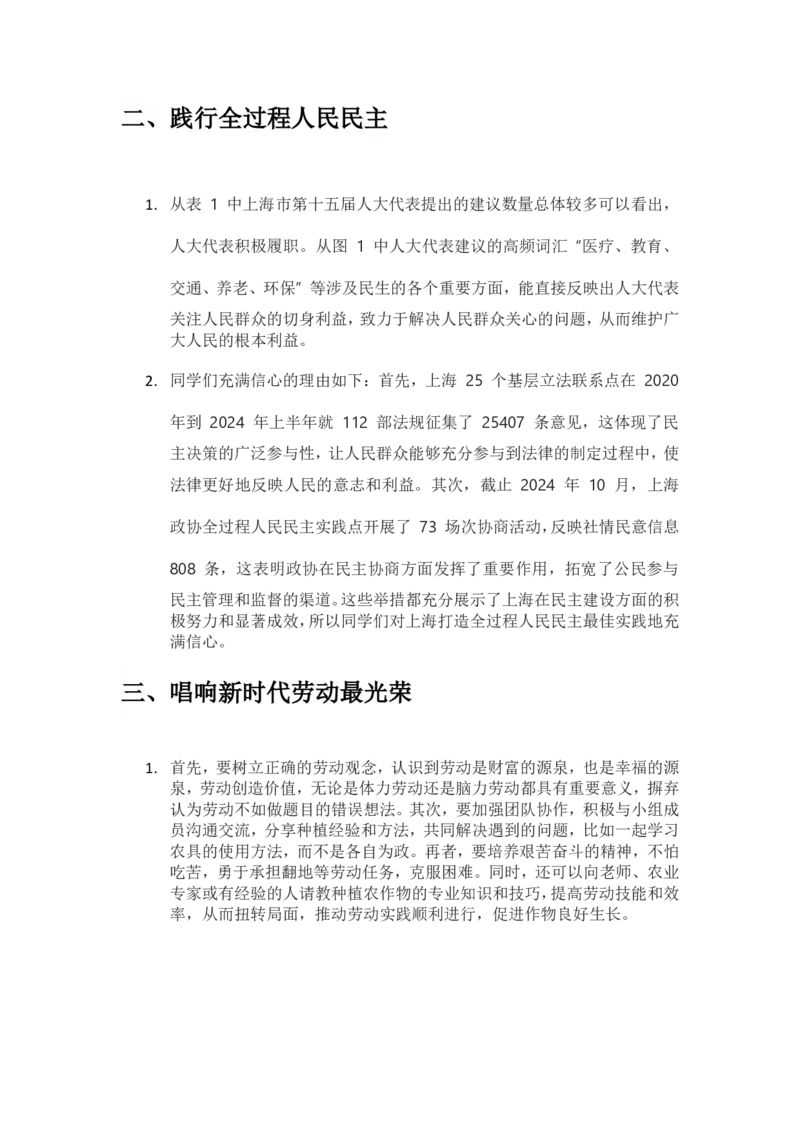 2025届金山区初三一模道法参考答案_0122026上海中考一模二模真题试卷_2025-2012年_6.2025年上海一模_分科目整理（试卷及答案）英语听力音频在这里_道法_答案