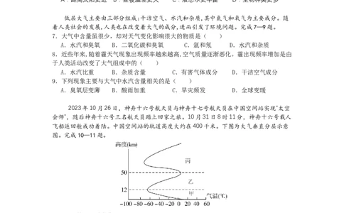四川省德阳市第五中学2025-2026学年高一上学期10月月考地理试题（含答案）_2025年11月高一试卷_251111四川省德阳市第五中学2025-2026学年高一上学期10月月考
