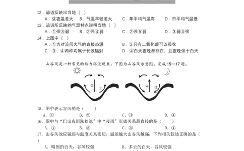 四川省德阳市第五中学2025-2026学年高一上学期10月月考地理试题（含答案）_2025年11月高一试卷_251111四川省德阳市第五中学2025-2026学年高一上学期10月月考