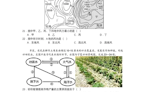四川省德阳市第五中学2025-2026学年高一上学期10月月考地理试题（含答案）_2025年11月高一试卷_251111四川省德阳市第五中学2025-2026学年高一上学期10月月考