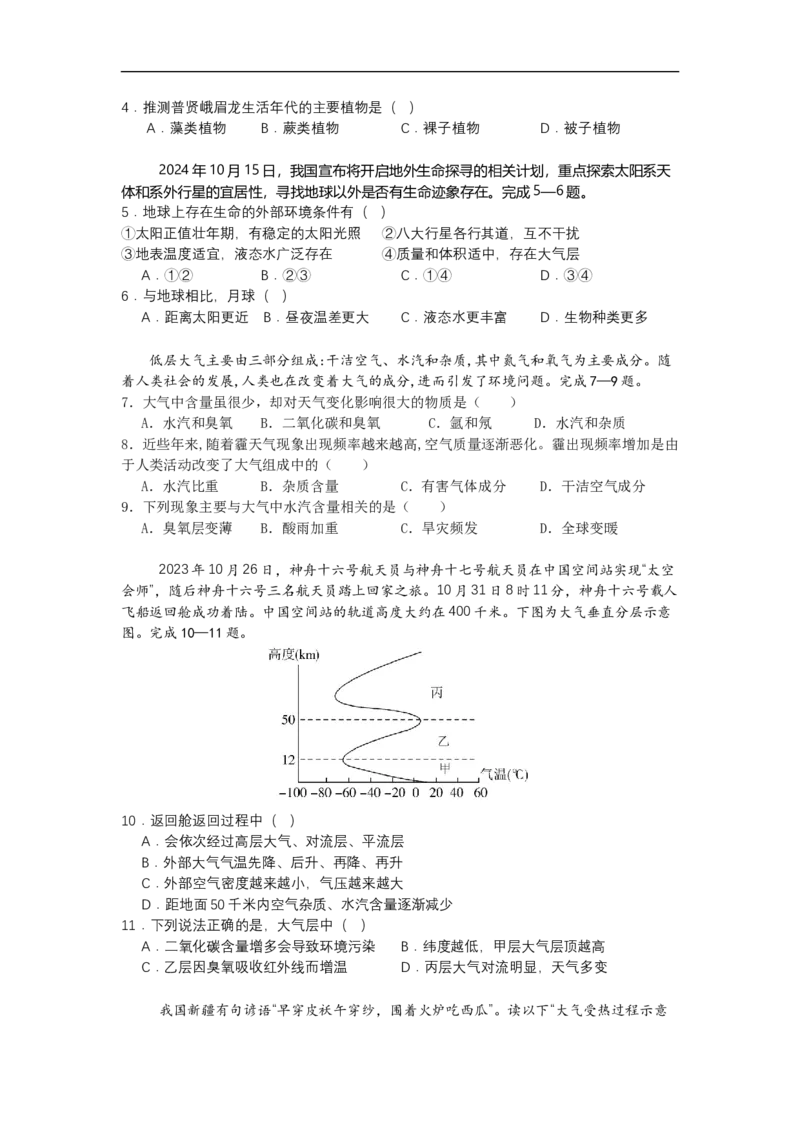 四川省德阳市第五中学2025-2026学年高一上学期10月月考地理试题（含答案）_2025年11月高一试卷_251111四川省德阳市第五中学2025-2026学年高一上学期10月月考
