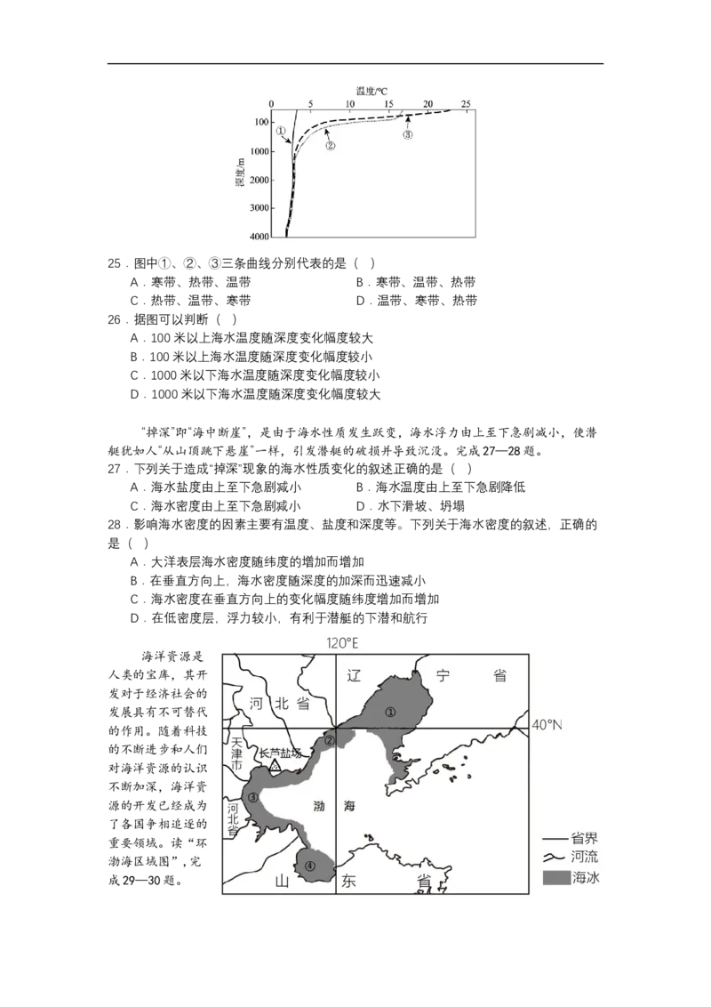 四川省德阳市第五中学2025-2026学年高一上学期10月月考地理试题（含答案）_2025年11月高一试卷_251111四川省德阳市第五中学2025-2026学年高一上学期10月月考