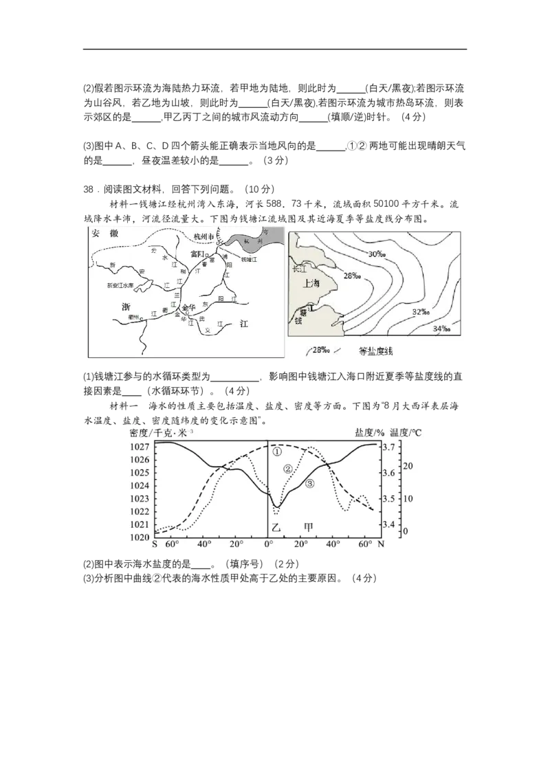 四川省德阳市第五中学2025-2026学年高一上学期10月月考地理试题（含答案）_2025年11月高一试卷_251111四川省德阳市第五中学2025-2026学年高一上学期10月月考