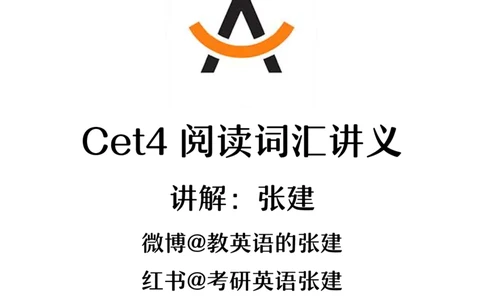 2025寒假cet4阅读词汇讲义_2025刘晓燕四六级_❤️2025年6月四六级新_2025年06月4级VIP全程（自动更新，与分享时间无关）_2025年06月4级VIP全程（自动更新，与分享时间无关）_00.讲义