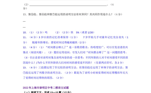 22年上海初三语文二模汇编&mdash;&mdash;说明文（教师版）_0122026上海中考一模二模真题试卷_2025-2012年_1.上海中考语文一模二模（14-24）_二模_2022年上海市中考语文二模试卷（16区）