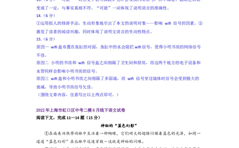 22年上海初三语文二模汇编&mdash;&mdash;说明文（教师版）_0122026上海中考一模二模真题试卷_2025-2012年_1.上海中考语文一模二模（14-24）_二模_2022年上海市中考语文二模试卷（16区）