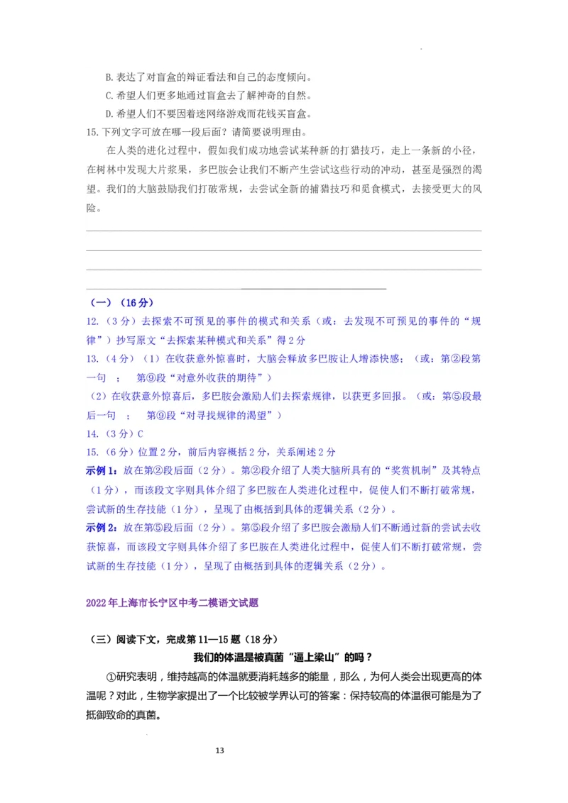 22年上海初三语文二模汇编&mdash;&mdash;说明文（教师版）_0122026上海中考一模二模真题试卷_2025-2012年_1.上海中考语文一模二模（14-24）_二模_2022年上海市中考语文二模试卷（16区）