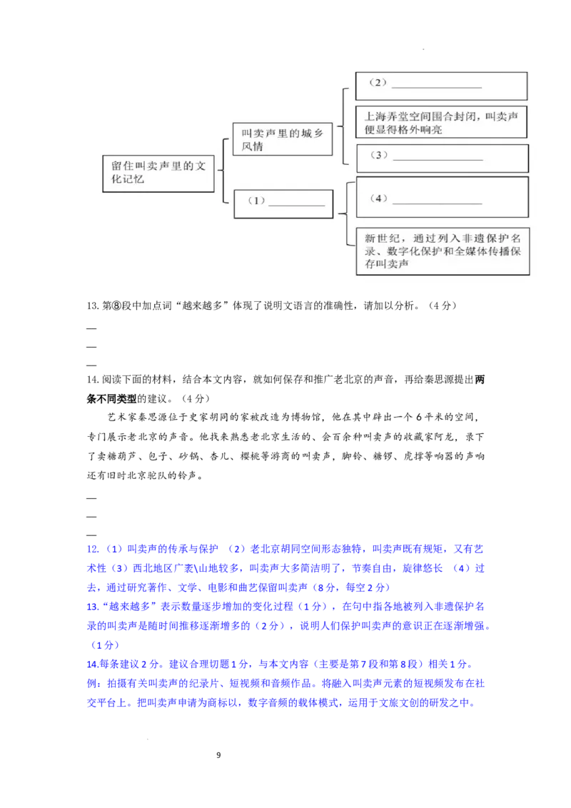 22年上海初三语文二模汇编&mdash;&mdash;说明文（教师版）_0122026上海中考一模二模真题试卷_2025-2012年_1.上海中考语文一模二模（14-24）_二模_2022年上海市中考语文二模试卷（16区）
