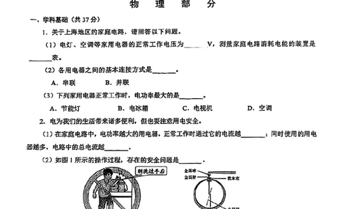 2026届长宁区初三一模综合试卷（物理部分）_0122026上海中考一模二模真题试卷_2026年上海一模_上海1500初中高中试卷_长宁区