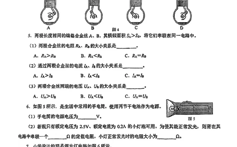2026届长宁区初三一模综合试卷（物理部分）_0122026上海中考一模二模真题试卷_2026年上海一模_上海1500初中高中试卷_长宁区