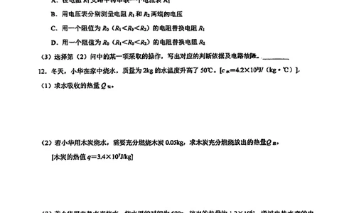 2026届长宁区初三一模综合试卷（物理部分）_0122026上海中考一模二模真题试卷_2026年上海一模_上海1500初中高中试卷_长宁区