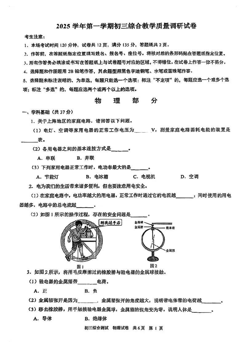 2026届长宁区初三一模综合试卷（物理部分）_0122026上海中考一模二模真题试卷_2026年上海一模_上海1500初中高中试卷_长宁区
