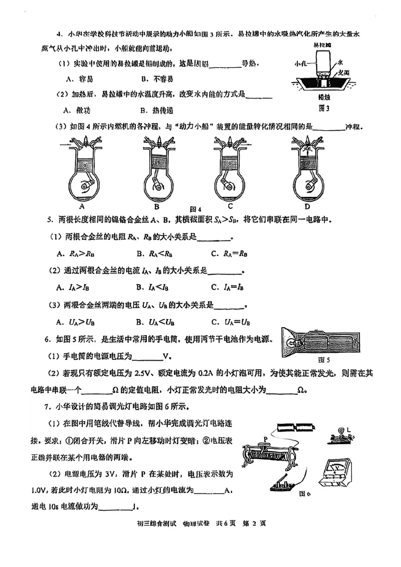 2026届长宁区初三一模综合试卷（物理部分）_0122026上海中考一模二模真题试卷_2026年上海一模_上海1500初中高中试卷_长宁区