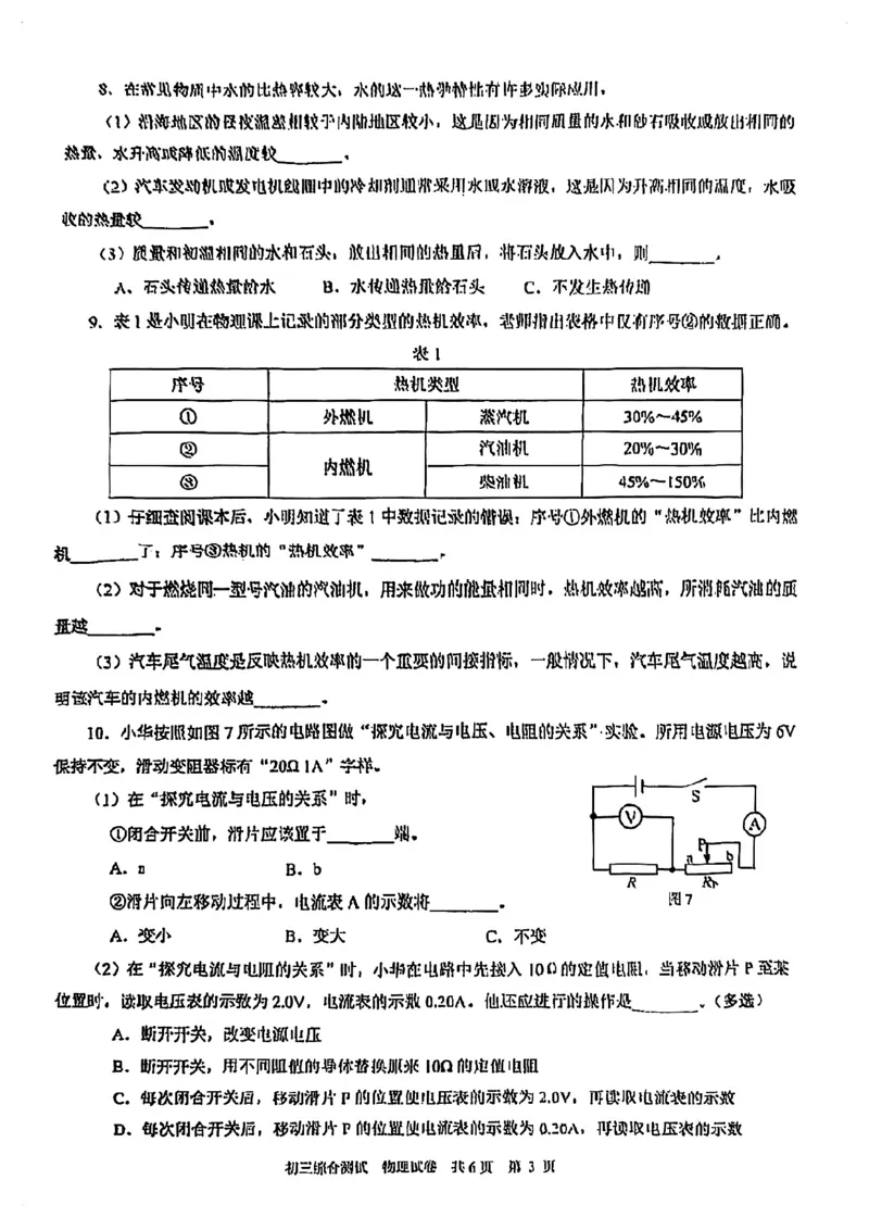 2026届长宁区初三一模综合试卷（物理部分）_0122026上海中考一模二模真题试卷_2026年上海一模_上海1500初中高中试卷_长宁区