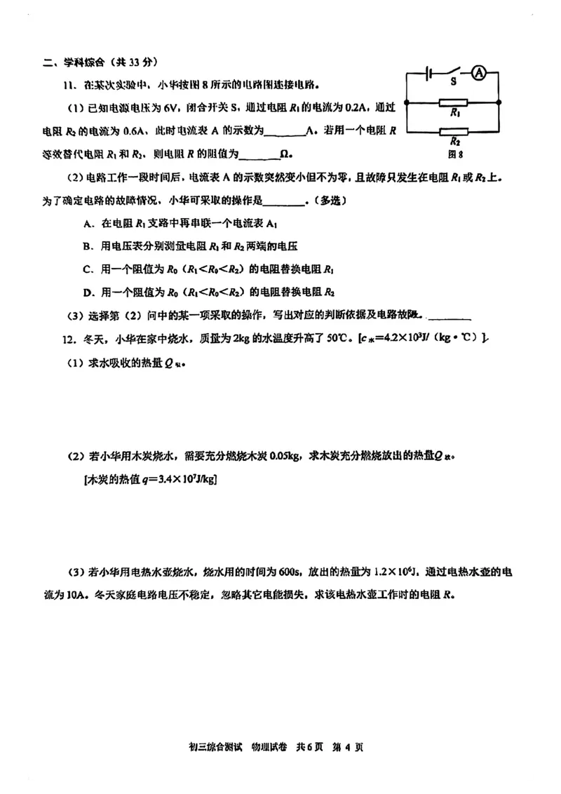 2026届长宁区初三一模综合试卷（物理部分）_0122026上海中考一模二模真题试卷_2026年上海一模_上海1500初中高中试卷_长宁区