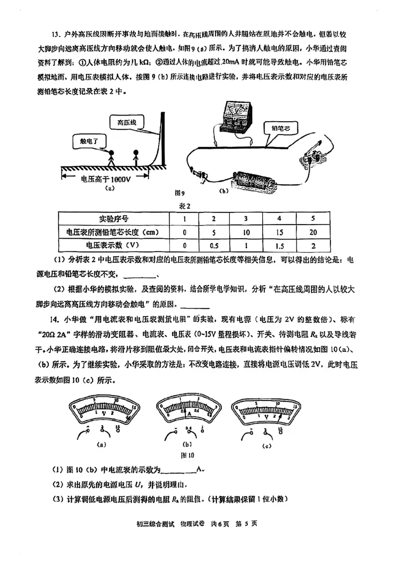 2026届长宁区初三一模综合试卷（物理部分）_0122026上海中考一模二模真题试卷_2026年上海一模_上海1500初中高中试卷_长宁区