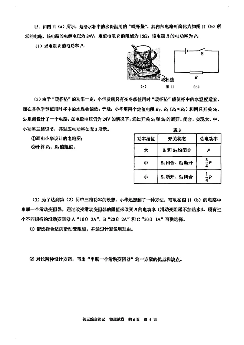2026届长宁区初三一模综合试卷（物理部分）_0122026上海中考一模二模真题试卷_2026年上海一模_上海1500初中高中试卷_长宁区