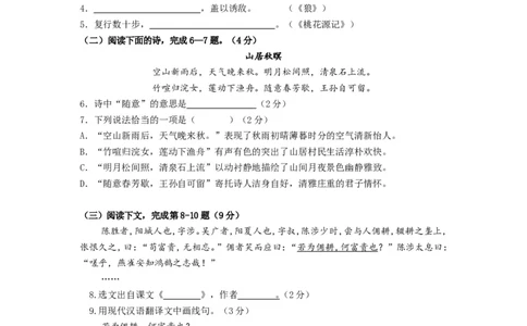 上海市虹口区2017届九年级4月质量调研（二模）语文试题及答案（word解析版）_0122026上海中考一模二模真题试卷_2025-2012年_1.上海中考语文一模二模（14-24）_二模