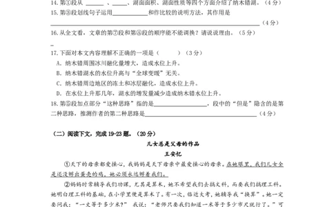 上海市虹口区2017届九年级4月质量调研（二模）语文试题及答案（word解析版）_0122026上海中考一模二模真题试卷_2025-2012年_1.上海中考语文一模二模（14-24）_二模