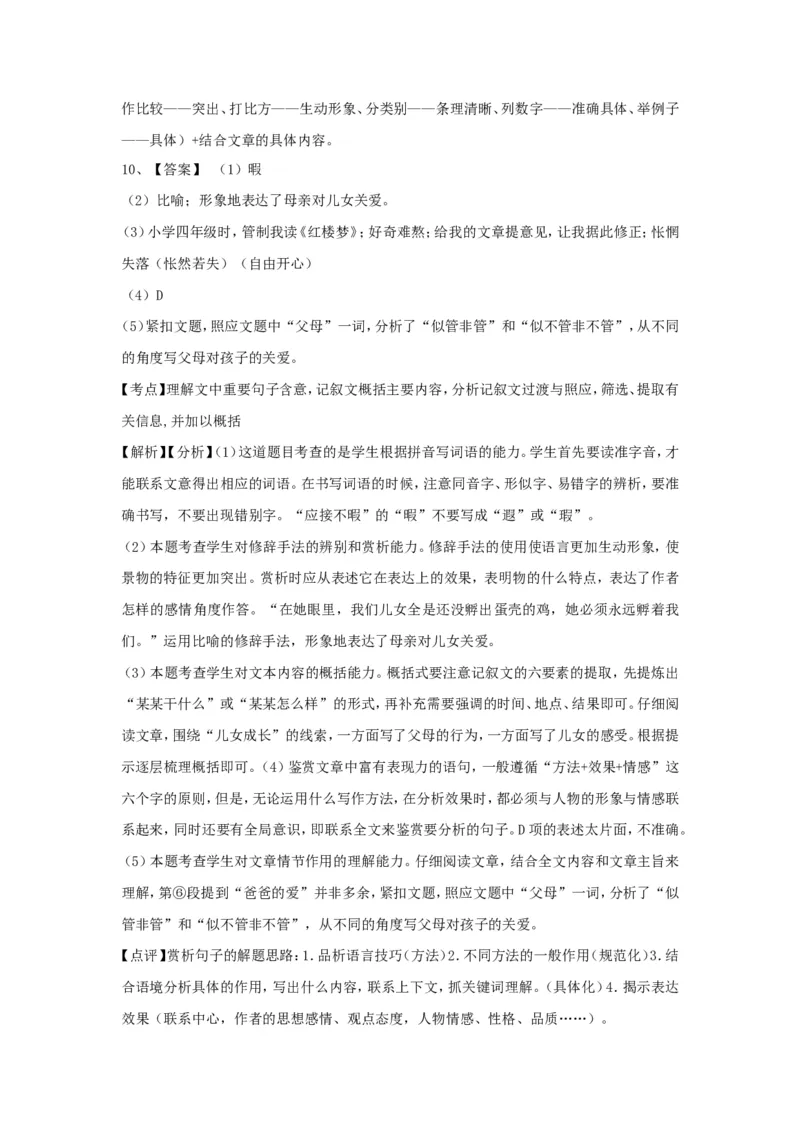 上海市虹口区2017届九年级4月质量调研（二模）语文试题及答案（word解析版）_0122026上海中考一模二模真题试卷_2025-2012年_1.上海中考语文一模二模（14-24）_二模