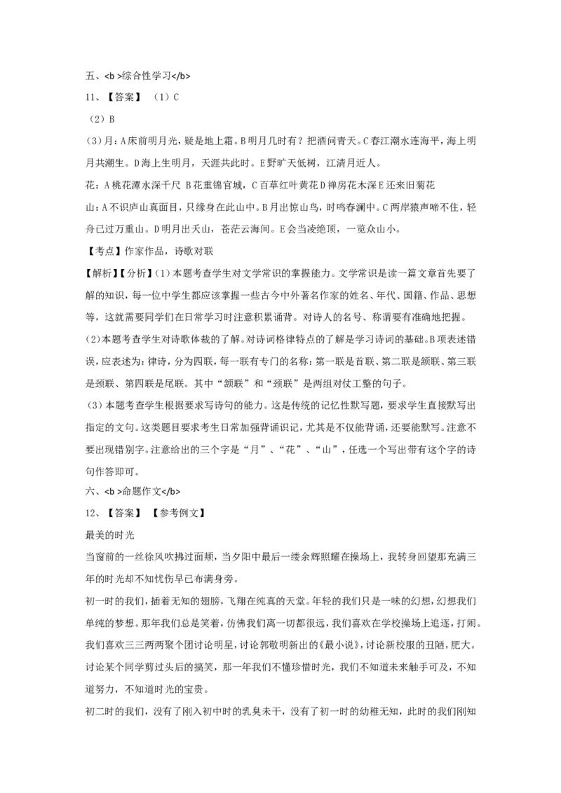 上海市虹口区2017届九年级4月质量调研（二模）语文试题及答案（word解析版）_0122026上海中考一模二模真题试卷_2025-2012年_1.上海中考语文一模二模（14-24）_二模
