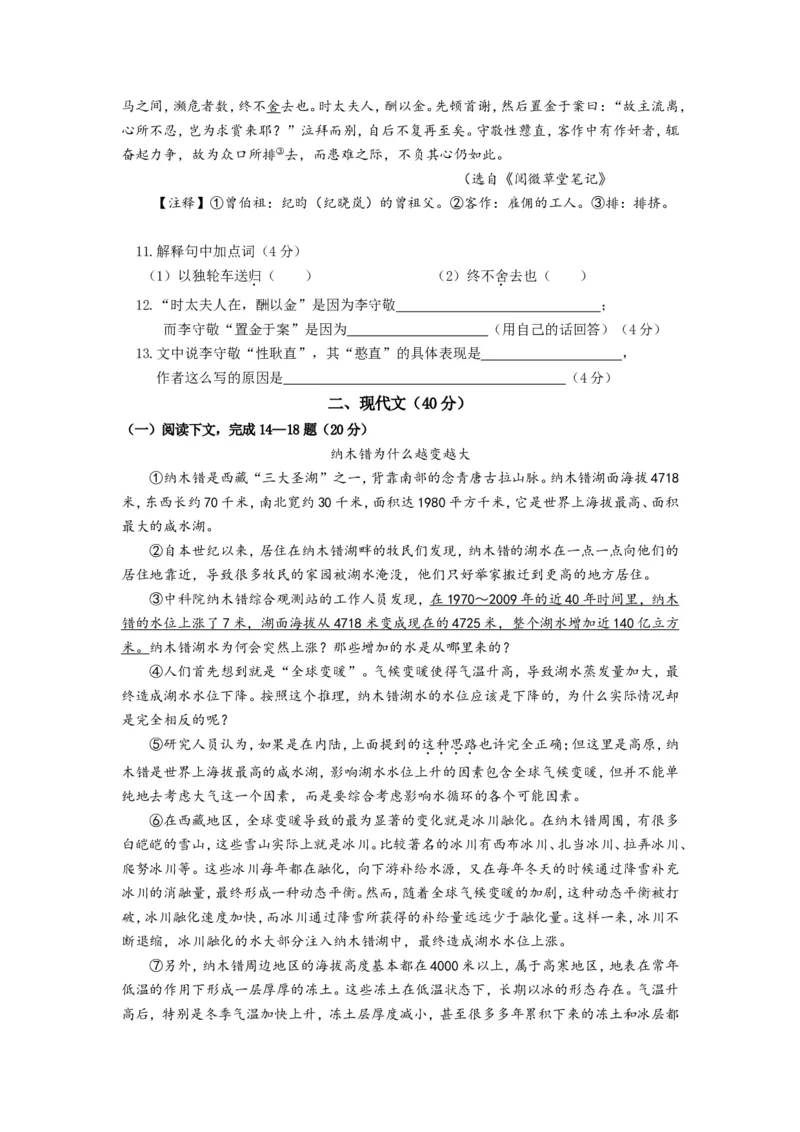 上海市虹口区2017届九年级4月质量调研（二模）语文试题及答案（word解析版）_0122026上海中考一模二模真题试卷_2025-2012年_1.上海中考语文一模二模（14-24）_二模
