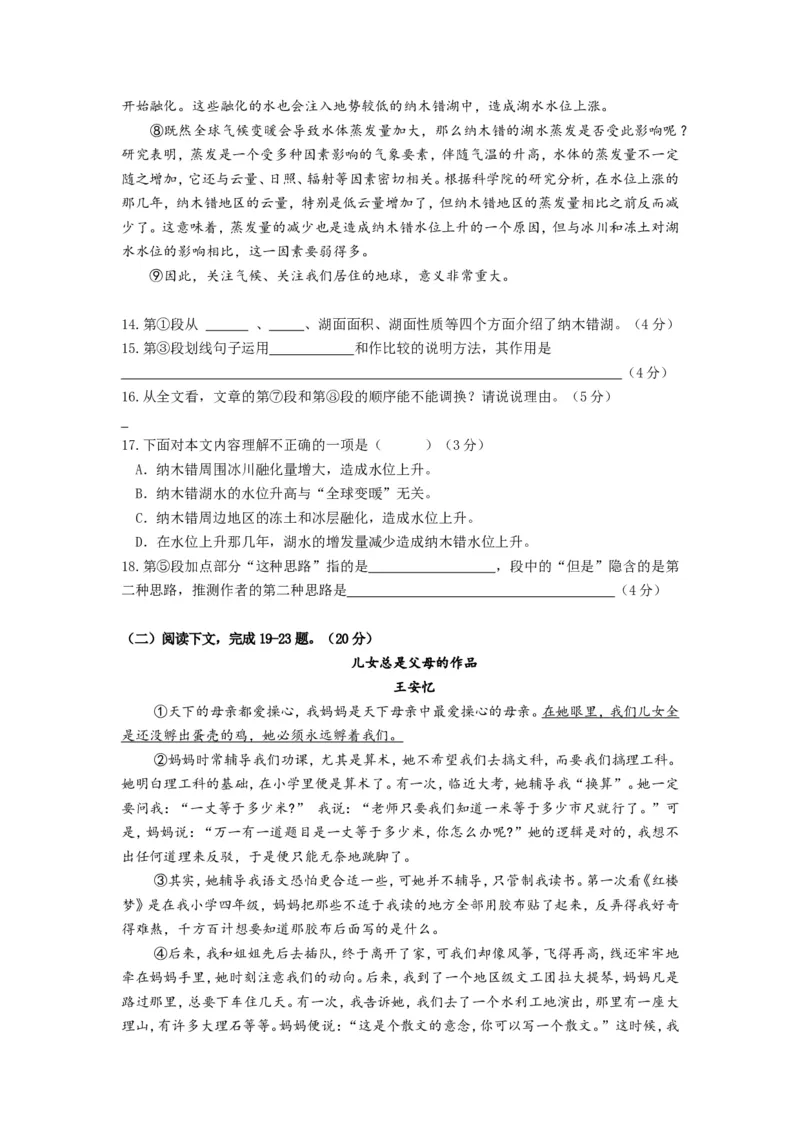 上海市虹口区2017届九年级4月质量调研（二模）语文试题及答案（word解析版）_0122026上海中考一模二模真题试卷_2025-2012年_1.上海中考语文一模二模（14-24）_二模