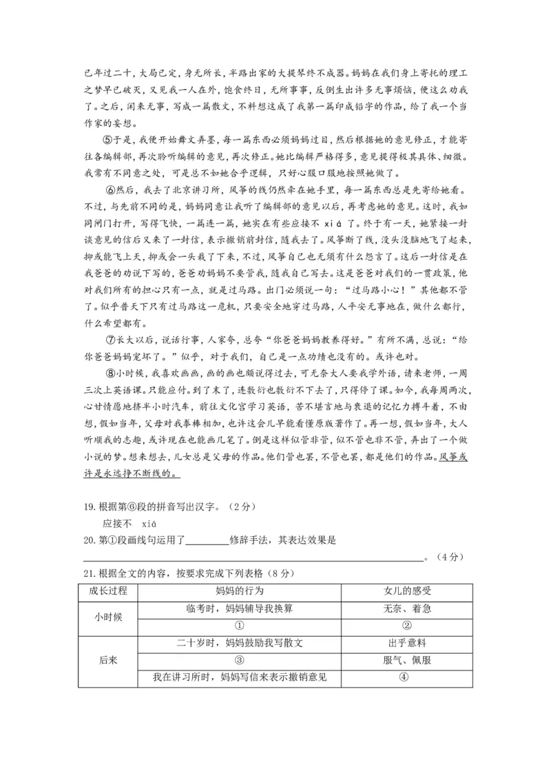 上海市虹口区2017届九年级4月质量调研（二模）语文试题及答案（word解析版）_0122026上海中考一模二模真题试卷_2025-2012年_1.上海中考语文一模二模（14-24）_二模