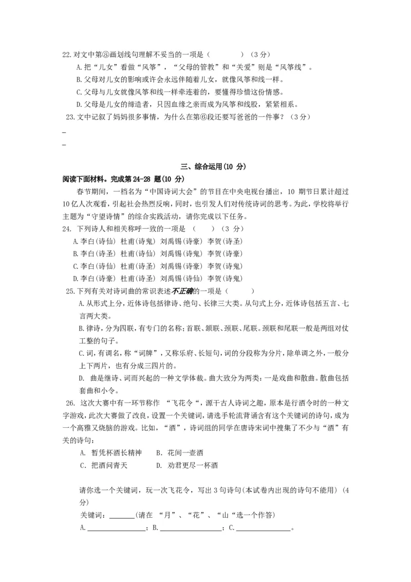 上海市虹口区2017届九年级4月质量调研（二模）语文试题及答案（word解析版）_0122026上海中考一模二模真题试卷_2025-2012年_1.上海中考语文一模二模（14-24）_二模