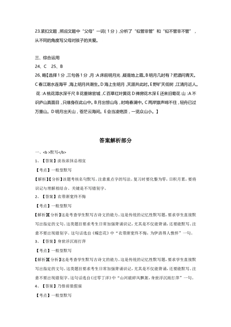 上海市虹口区2017届九年级4月质量调研（二模）语文试题及答案（word解析版）_0122026上海中考一模二模真题试卷_2025-2012年_1.上海中考语文一模二模（14-24）_二模