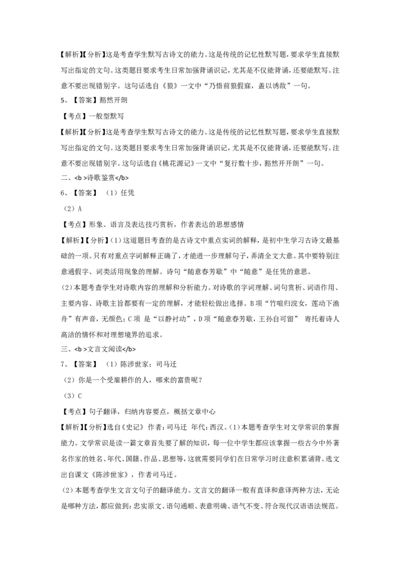 上海市虹口区2017届九年级4月质量调研（二模）语文试题及答案（word解析版）_0122026上海中考一模二模真题试卷_2025-2012年_1.上海中考语文一模二模（14-24）_二模