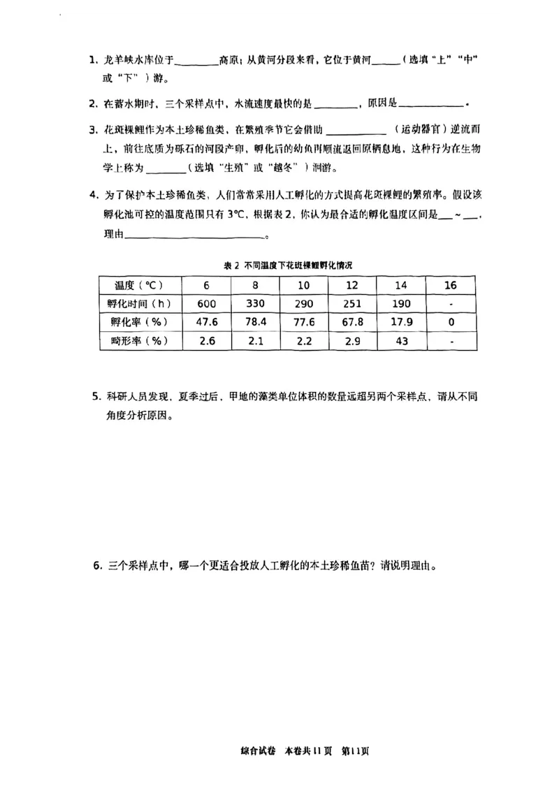 2026届普陀区初三二模综合试卷（跨学科部分）_0122026上海中考一模二模真题试卷_2026上海二模更新中1_普陀