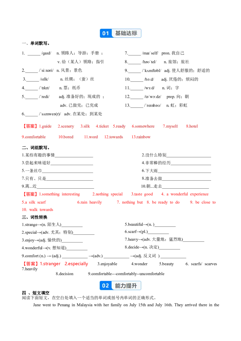 Unit1课时3SectionA（3a-3c）（分层作业）（解析版）_最新人教版英语八年级上册_新版_初中英语8上新更新第一套可选择_06.英语8上-试题_课时分层作业