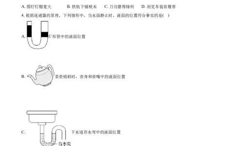 2024年上海市静安区九年级中考一模物理试卷_0122026上海中考一模二模真题试卷_2025-2012年_4.上海中考物理一模二模（14-24）_一模_2024年上海市中考物理一模试卷（16区）