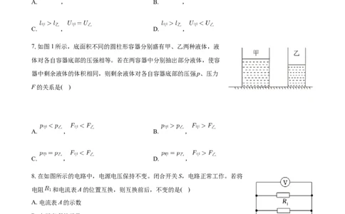 2024年上海市静安区九年级中考一模物理试卷_0122026上海中考一模二模真题试卷_2025-2012年_4.上海中考物理一模二模（14-24）_一模_2024年上海市中考物理一模试卷（16区）
