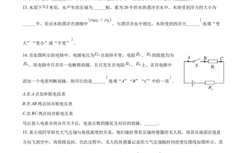 2024年上海市静安区九年级中考一模物理试卷_0122026上海中考一模二模真题试卷_2025-2012年_4.上海中考物理一模二模（14-24）_一模_2024年上海市中考物理一模试卷（16区）