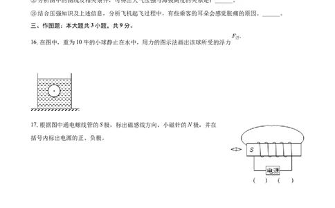 2024年上海市静安区九年级中考一模物理试卷_0122026上海中考一模二模真题试卷_2025-2012年_4.上海中考物理一模二模（14-24）_一模_2024年上海市中考物理一模试卷（16区）
