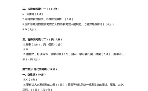 上海市虹口区2020届九年级上学期期末（一模）语文答案（word版）_0122026上海中考一模二模真题试卷_2025-2012年_1.上海中考语文一模二模（14-24）_一模_2020年上海市中考语文一模答案