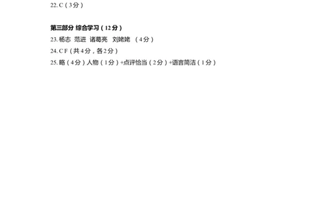 上海市虹口区2020届九年级上学期期末（一模）语文答案（word版）_0122026上海中考一模二模真题试卷_2025-2012年_1.上海中考语文一模二模（14-24）_一模_2020年上海市中考语文一模答案