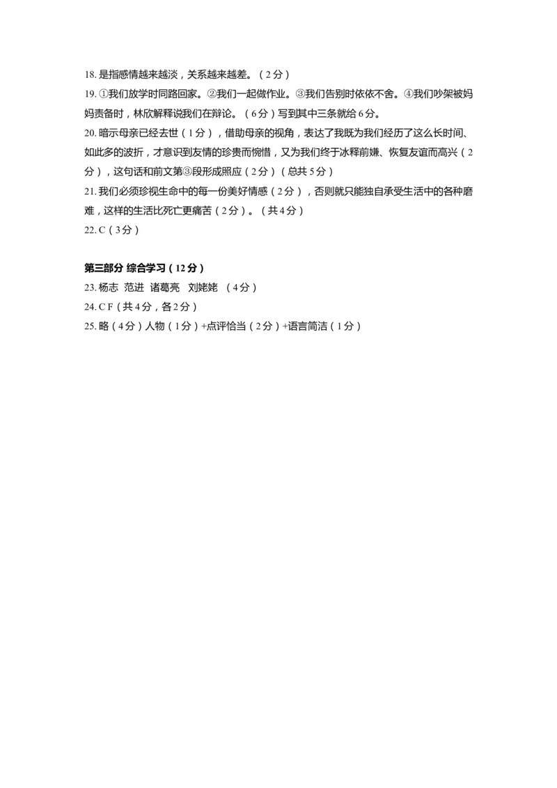 上海市虹口区2020届九年级上学期期末（一模）语文答案（word版）_0122026上海中考一模二模真题试卷_2025-2012年_1.上海中考语文一模二模（14-24）_一模_2020年上海市中考语文一模答案