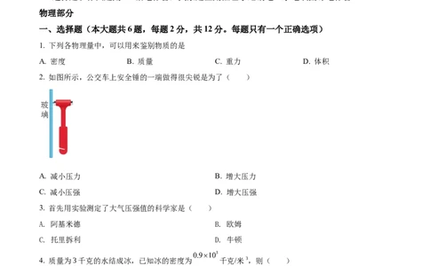 2022年上海市虹口区中考一模（2021-2022学年九年级上学期期末测试）物理试题（原卷版）_0122026上海中考一模二模真题试卷_2025-2012年_4.上海中考物理一模二模（14-24）_一模