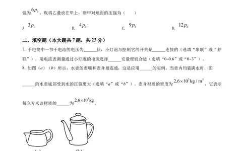2022年上海市虹口区中考一模（2021-2022学年九年级上学期期末测试）物理试题（原卷版）_0122026上海中考一模二模真题试卷_2025-2012年_4.上海中考物理一模二模（14-24）_一模
