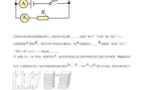 2022年上海市虹口区中考一模（2021-2022学年九年级上学期期末测试）物理试题（原卷版）_0122026上海中考一模二模真题试卷_2025-2012年_4.上海中考物理一模二模（14-24）_一模