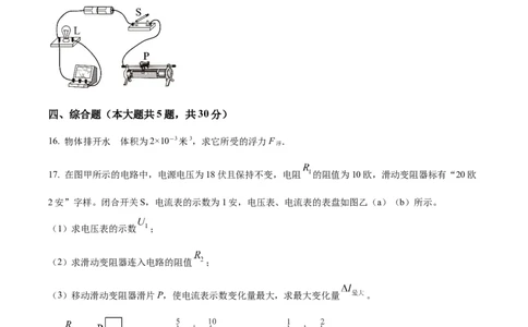 2022年上海市虹口区中考一模（2021-2022学年九年级上学期期末测试）物理试题（原卷版）_0122026上海中考一模二模真题试卷_2025-2012年_4.上海中考物理一模二模（14-24）_一模
